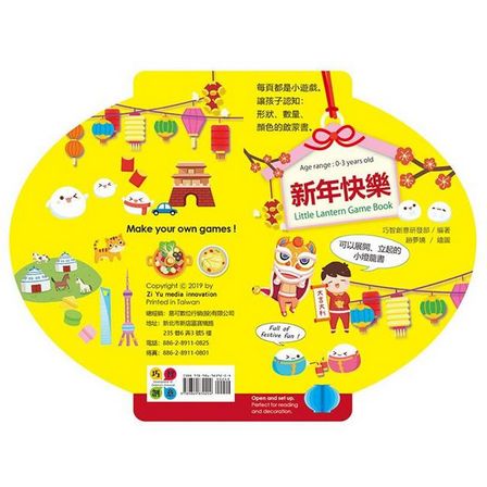 新年快樂：Little Lantern Game Book